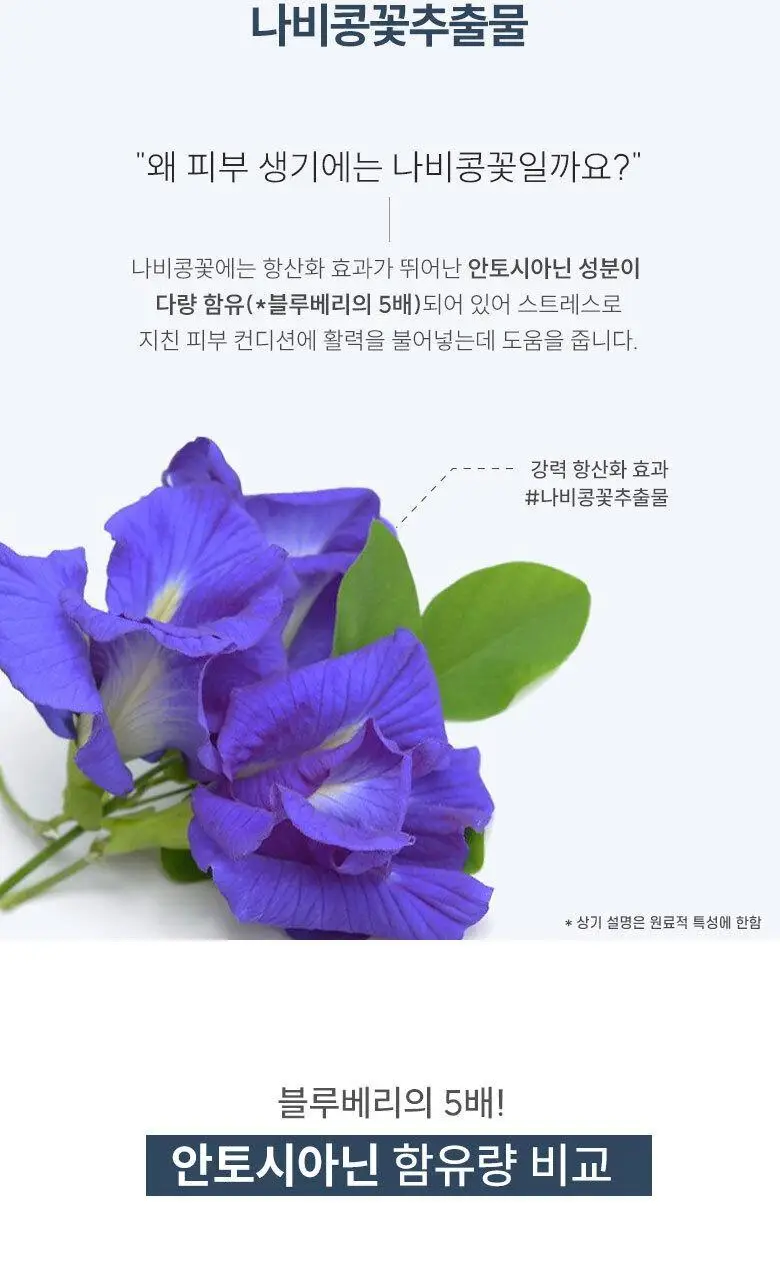 [채소 Pick] 온그리디언츠 버터플라이피 클렌징 볼 상세페이지 6